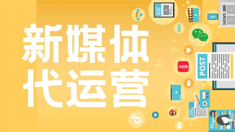 微信代运营